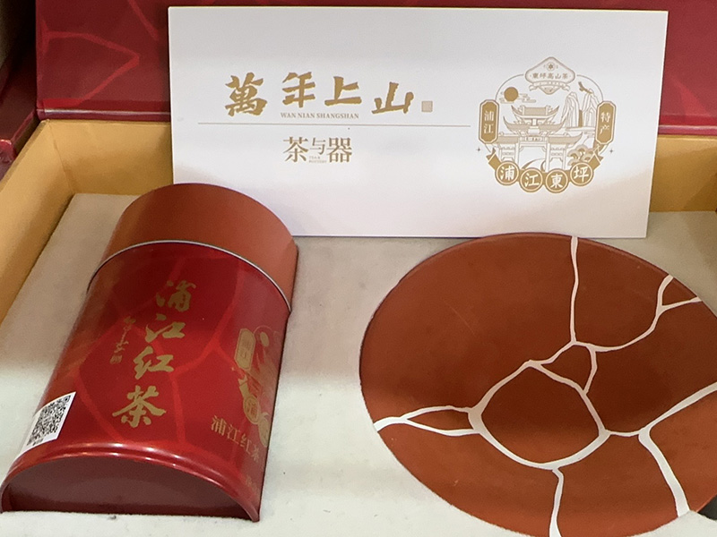 稻城万年上山茶与器